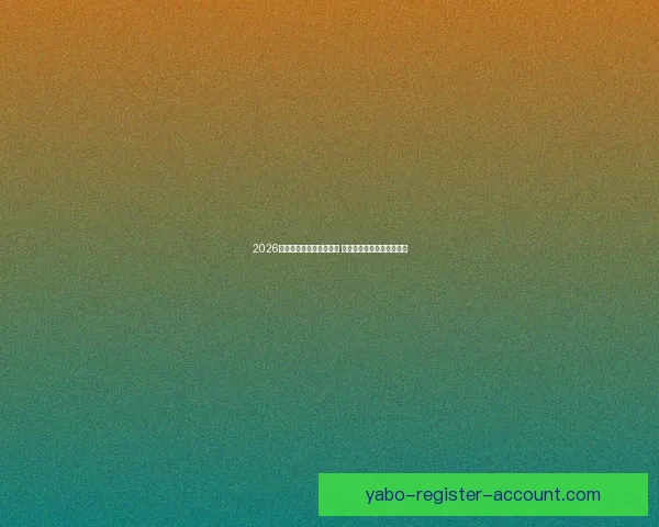 2026世界杯新星球员崛起盘点 引领足球未来的年轻天才们