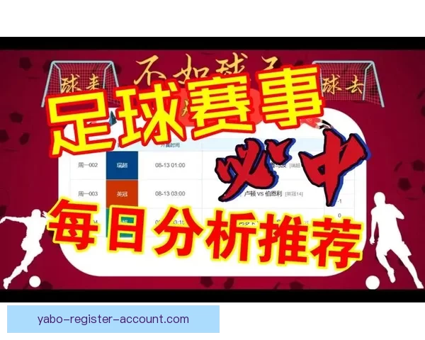 足球竞猜精准预测技巧解析与每日赛事数据分析赢球思路实战策略库